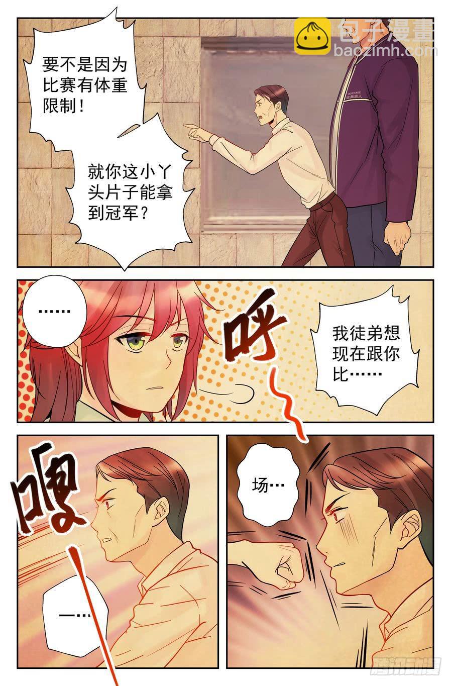 《你是我的麻烦》116.打不赢的对手 -上- 第9页