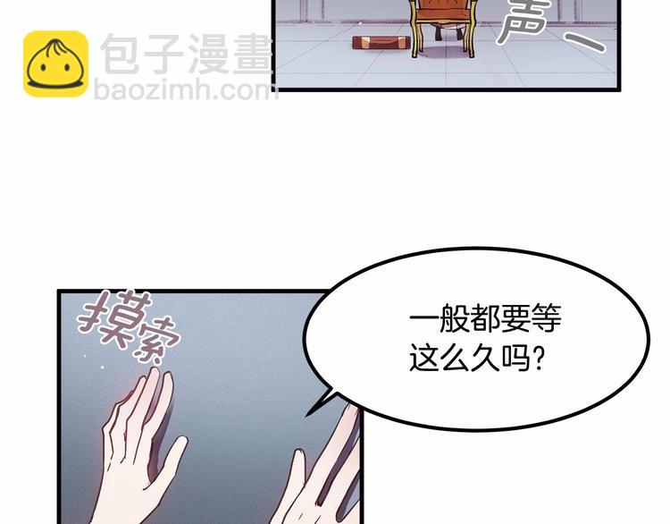 《假扮皇帝未婚妻》第3话 未婚妻计划！ 第13页