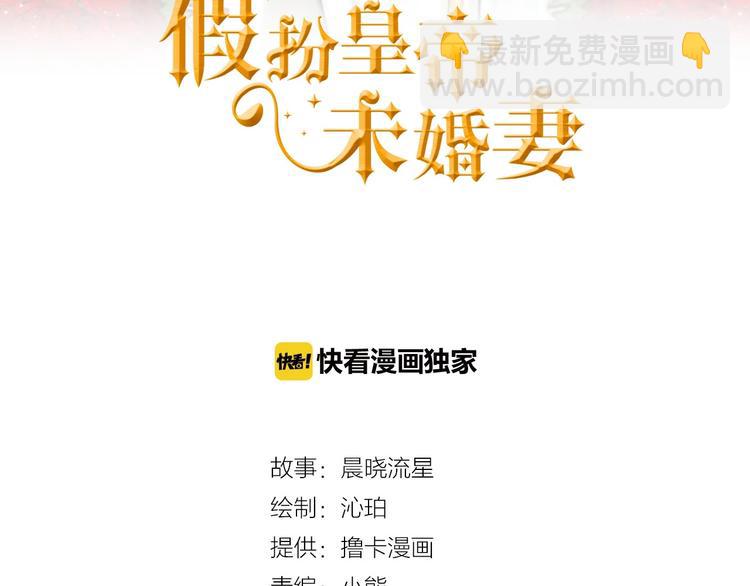 《假扮皇帝未婚妻》第3话 未婚妻计划！ 第3页