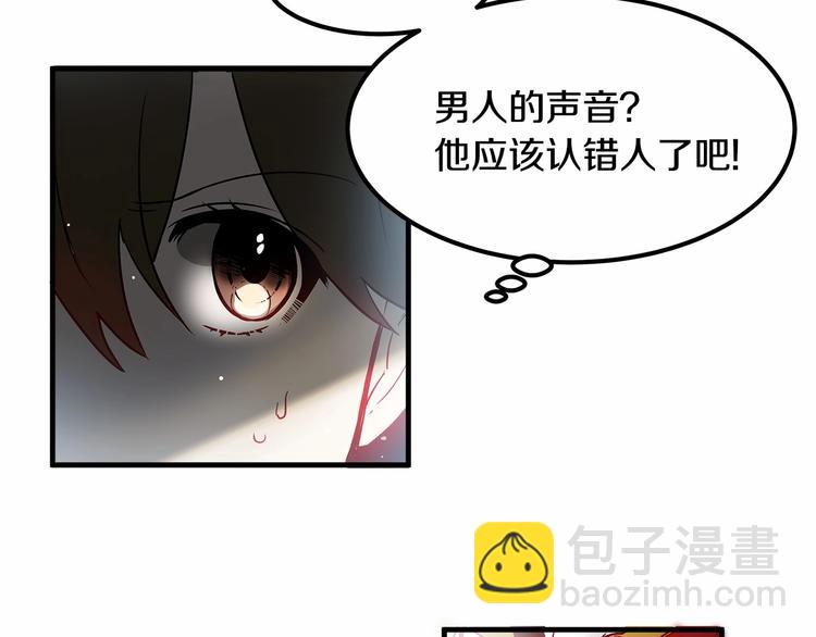 《假扮皇帝未婚妻》第3话 未婚妻计划！ 第47页