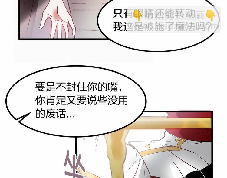 《假扮皇帝未婚妻》第3话 未婚妻计划！ 第49页