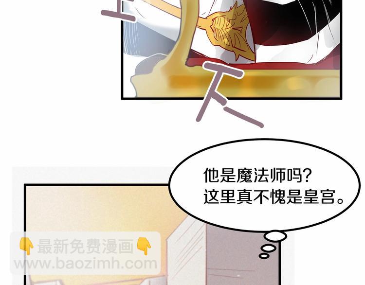 《假扮皇帝未婚妻》第3话 未婚妻计划！ 第50页