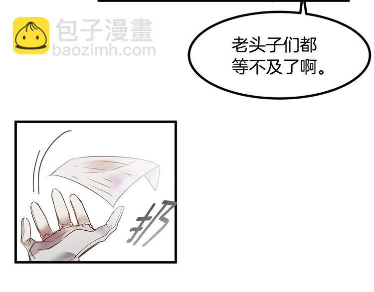 《假扮皇帝未婚妻》第4话 你该谈恋爱了！ 第12页