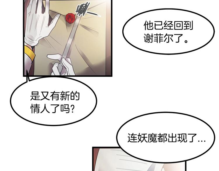 《假扮皇帝未婚妻》第4话 你该谈恋爱了！ 第24页