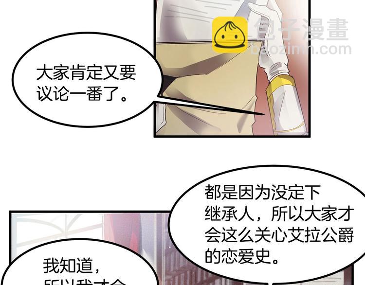 《假扮皇帝未婚妻》第4话 你该谈恋爱了！ 第25页