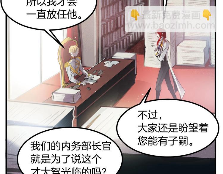 《假扮皇帝未婚妻》第4话 你该谈恋爱了！ 第26页