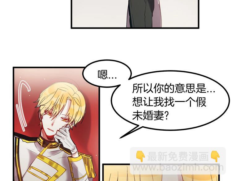 《假扮皇帝未婚妻》第4话 你该谈恋爱了！ 第32页