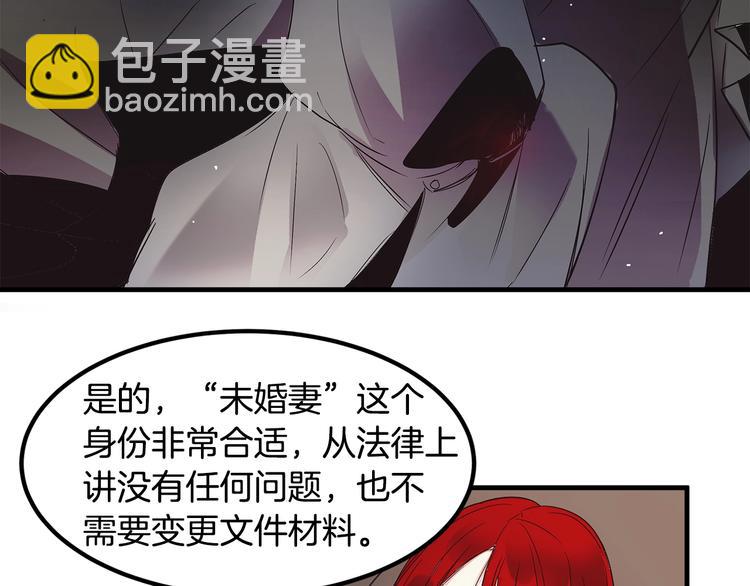 《假扮皇帝未婚妻》第4话 你该谈恋爱了！ 第36页