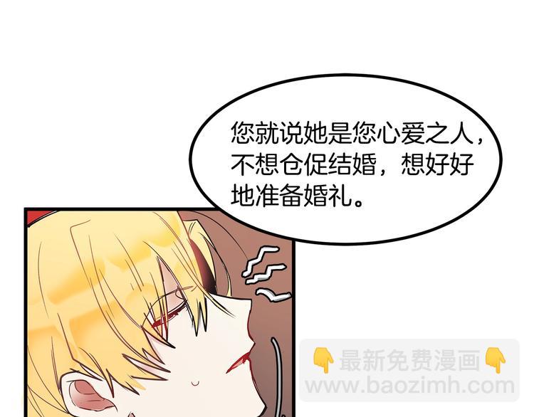 《假扮皇帝未婚妻》第4话 你该谈恋爱了！ 第39页