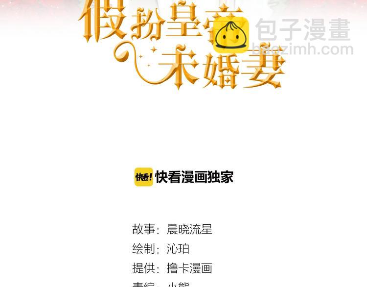 《假扮皇帝未婚妻》第4话 你该谈恋爱了！ 第3页