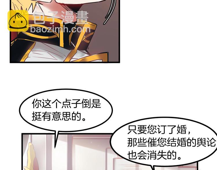 《假扮皇帝未婚妻》第4话 你该谈恋爱了！ 第40页