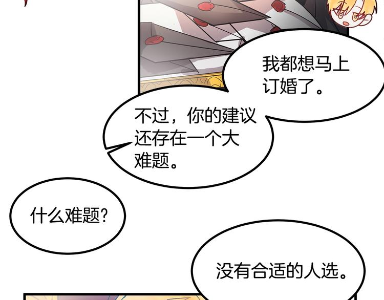 《假扮皇帝未婚妻》第4话 你该谈恋爱了！ 第42页