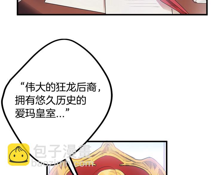 《假扮皇帝未婚妻》第4话 你该谈恋爱了！ 第9页