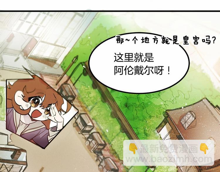 《假扮皇帝未婚妻》第2话 误闯皇帝办公室！ 第23页