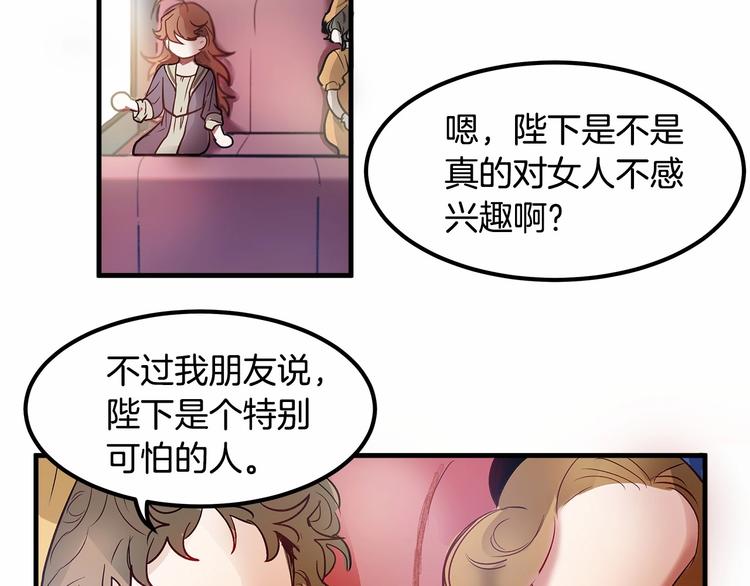 《假扮皇帝未婚妻》第2话 误闯皇帝办公室！ 第29页