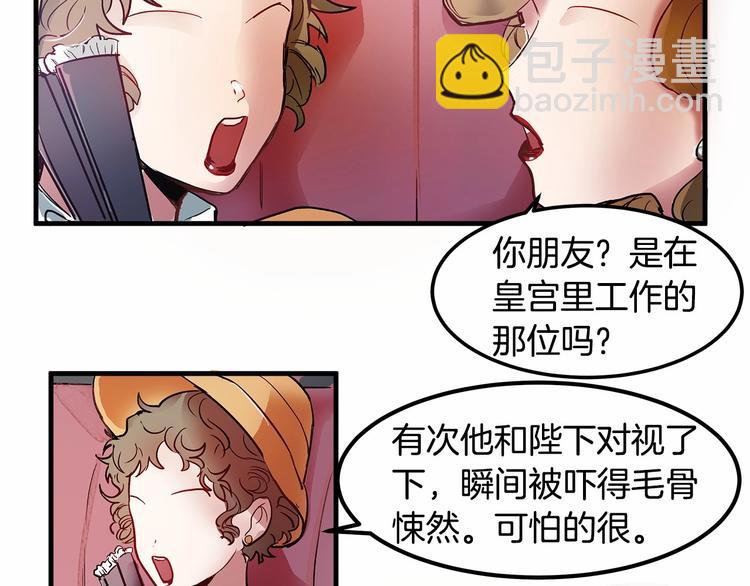 《假扮皇帝未婚妻》第2话 误闯皇帝办公室！ 第30页