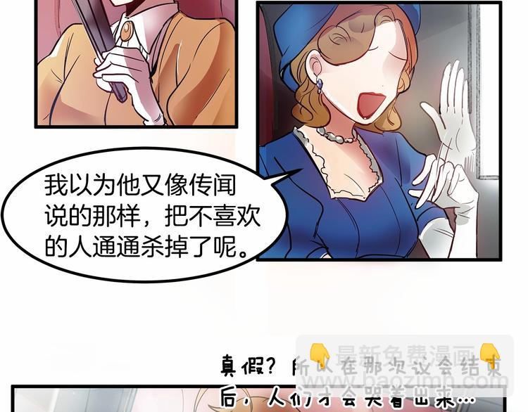 《假扮皇帝未婚妻》第2话 误闯皇帝办公室！ 第31页