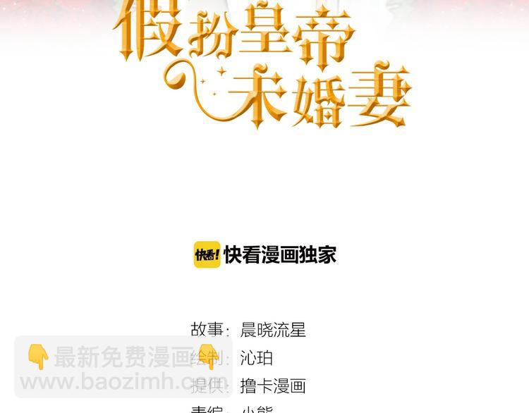 《假扮皇帝未婚妻》第2话 误闯皇帝办公室！ 第3页