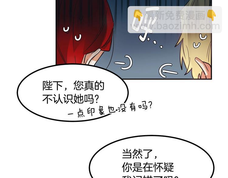 《假扮皇帝未婚妻》第5话 不要和陛下对视 第23页
