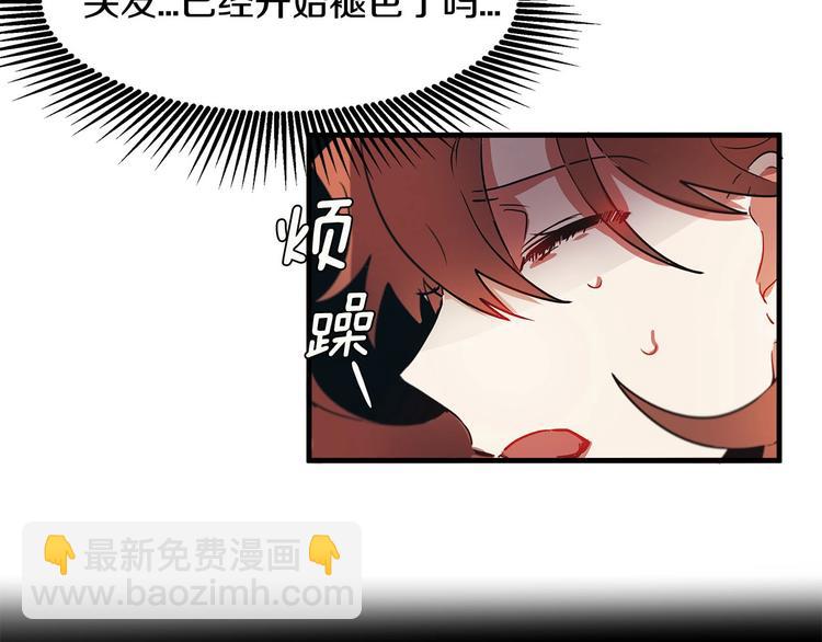 《假扮皇帝未婚妻》第5话 不要和陛下对视 第28页