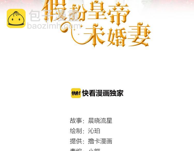 《假扮皇帝未婚妻》第5话 不要和陛下对视 第3页