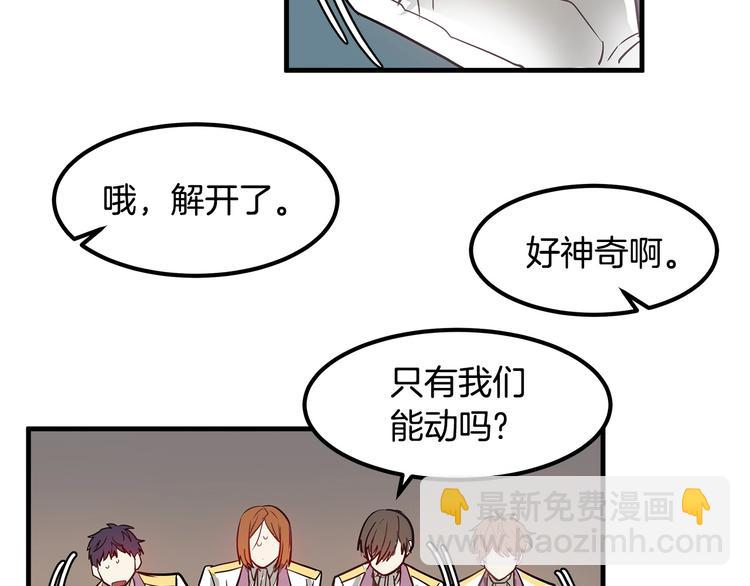 《假扮皇帝未婚妻》第5话 不要和陛下对视 第45页