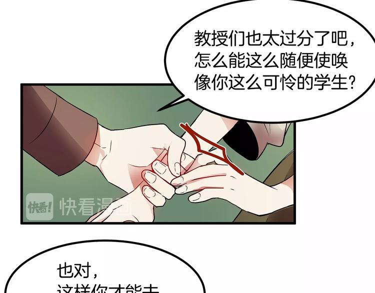 《假扮皇帝未婚妻》第6话 如果我有钱…… 第46页