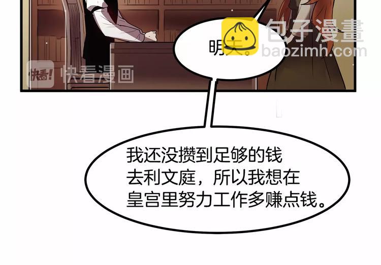 《假扮皇帝未婚妻》第8话 被人指指点点 第26页