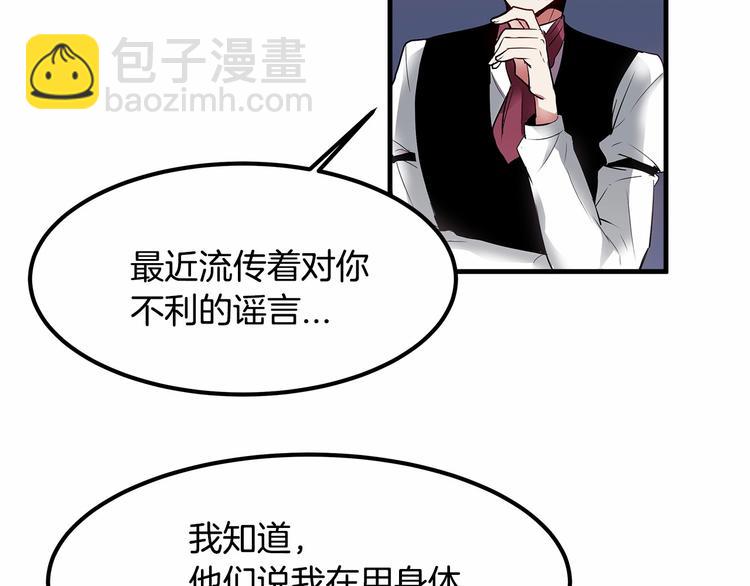 《假扮皇帝未婚妻》第8话 被人指指点点 第28页