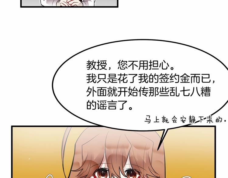《假扮皇帝未婚妻》第8话 被人指指点点 第31页