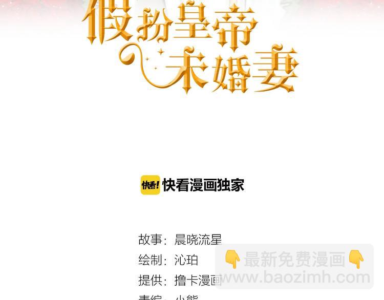 《假扮皇帝未婚妻》第8话 被人指指点点 第3页