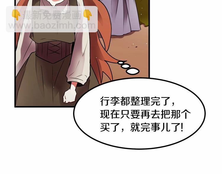 《假扮皇帝未婚妻》第8话 被人指指点点 第41页