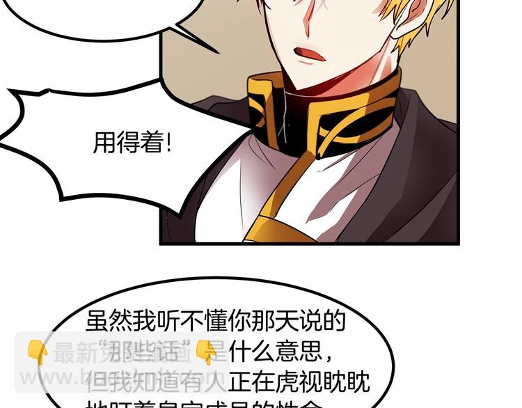 《假扮皇帝未婚妻》第7话 蹲监狱还是做我未婚妻？ 第41页