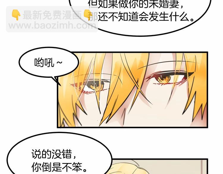 《假扮皇帝未婚妻》第7话 蹲监狱还是做我未婚妻？ 第43页