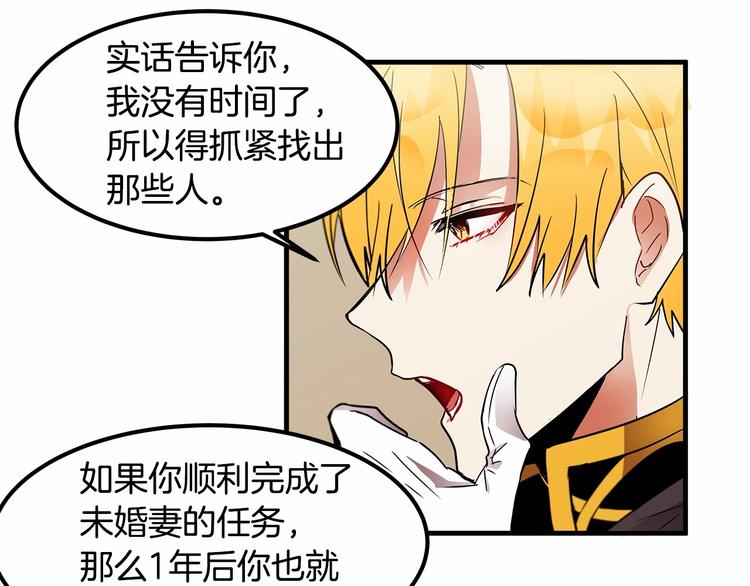 《假扮皇帝未婚妻》第7话 蹲监狱还是做我未婚妻？ 第46页