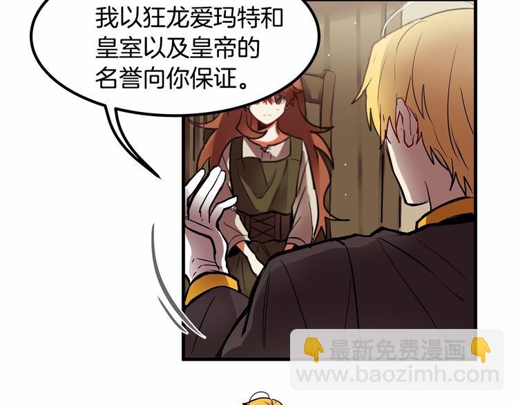 《假扮皇帝未婚妻》第7话 蹲监狱还是做我未婚妻？ 第49页