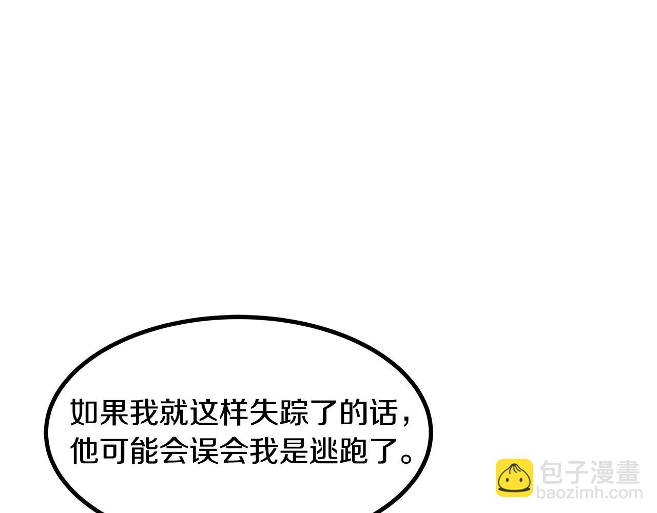 《假扮皇帝未婚妻》第9话 拯救我的人 第31页