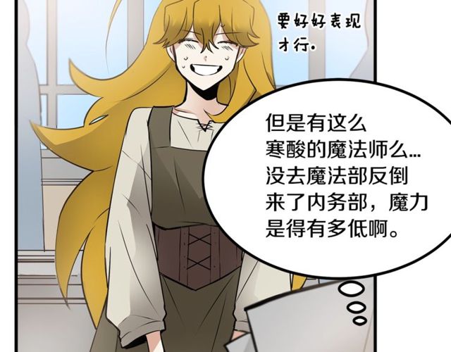 《假扮皇帝未婚妻》第11话 秘密入职 第47页