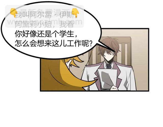 《假扮皇帝未婚妻》第11话 秘密入职 第49页