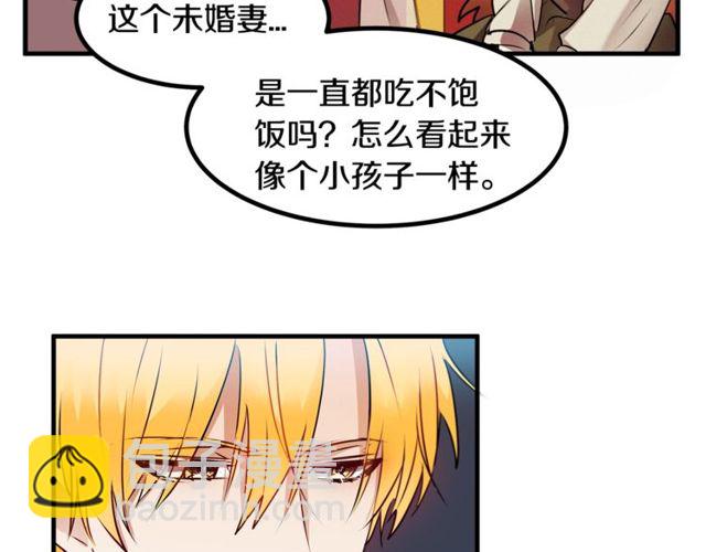 《假扮皇帝未婚妻》第11话 秘密入职 第7页