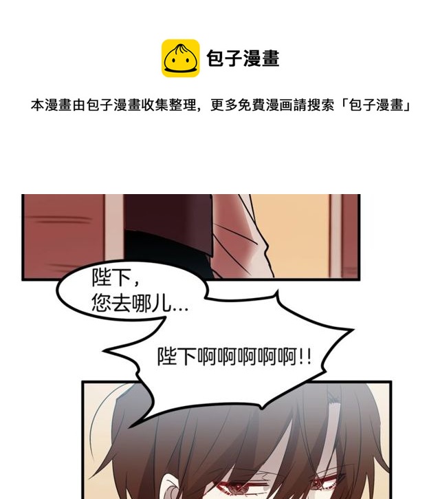 《假扮皇帝未婚妻》第10话 喜欢还是同情？ 第31页