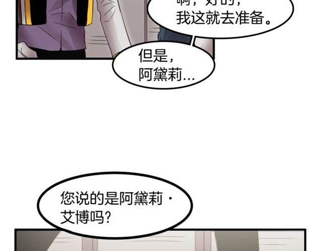 《假扮皇帝未婚妻》第10话 喜欢还是同情？ 第39页