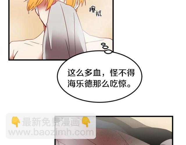 《假扮皇帝未婚妻》第10话 喜欢还是同情？ 第44页