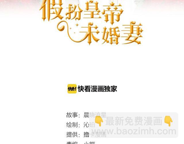 《假扮皇帝未婚妻》第15话 她很聪明 第3页