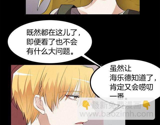 《假扮皇帝未婚妻》第15话 她很聪明 第47页