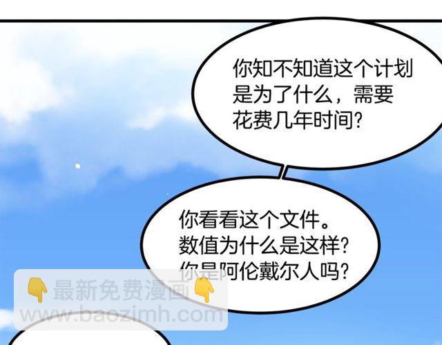 《假扮皇帝未婚妻》第15话 她很聪明 第6页