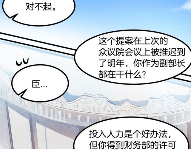 《假扮皇帝未婚妻》第15话 她很聪明 第7页