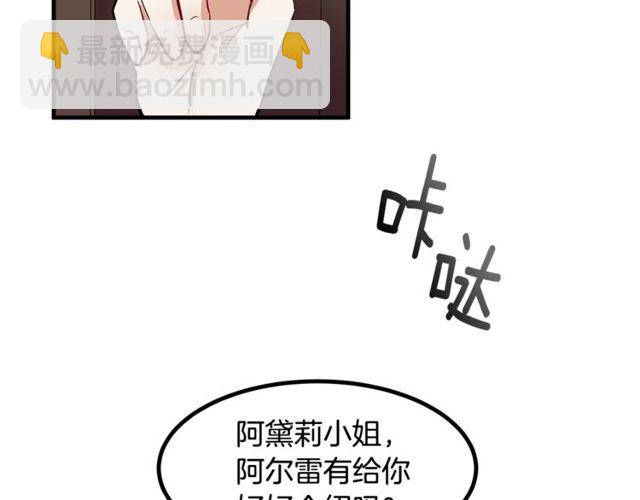 《假扮皇帝未婚妻》第12话 礼物 第12页