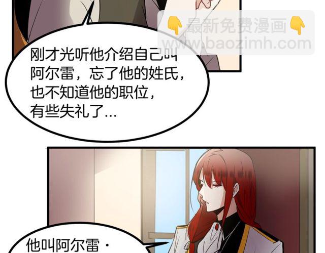 《假扮皇帝未婚妻》第12话 礼物 第15页