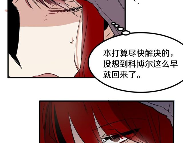 《假扮皇帝未婚妻》第12话 礼物 第28页